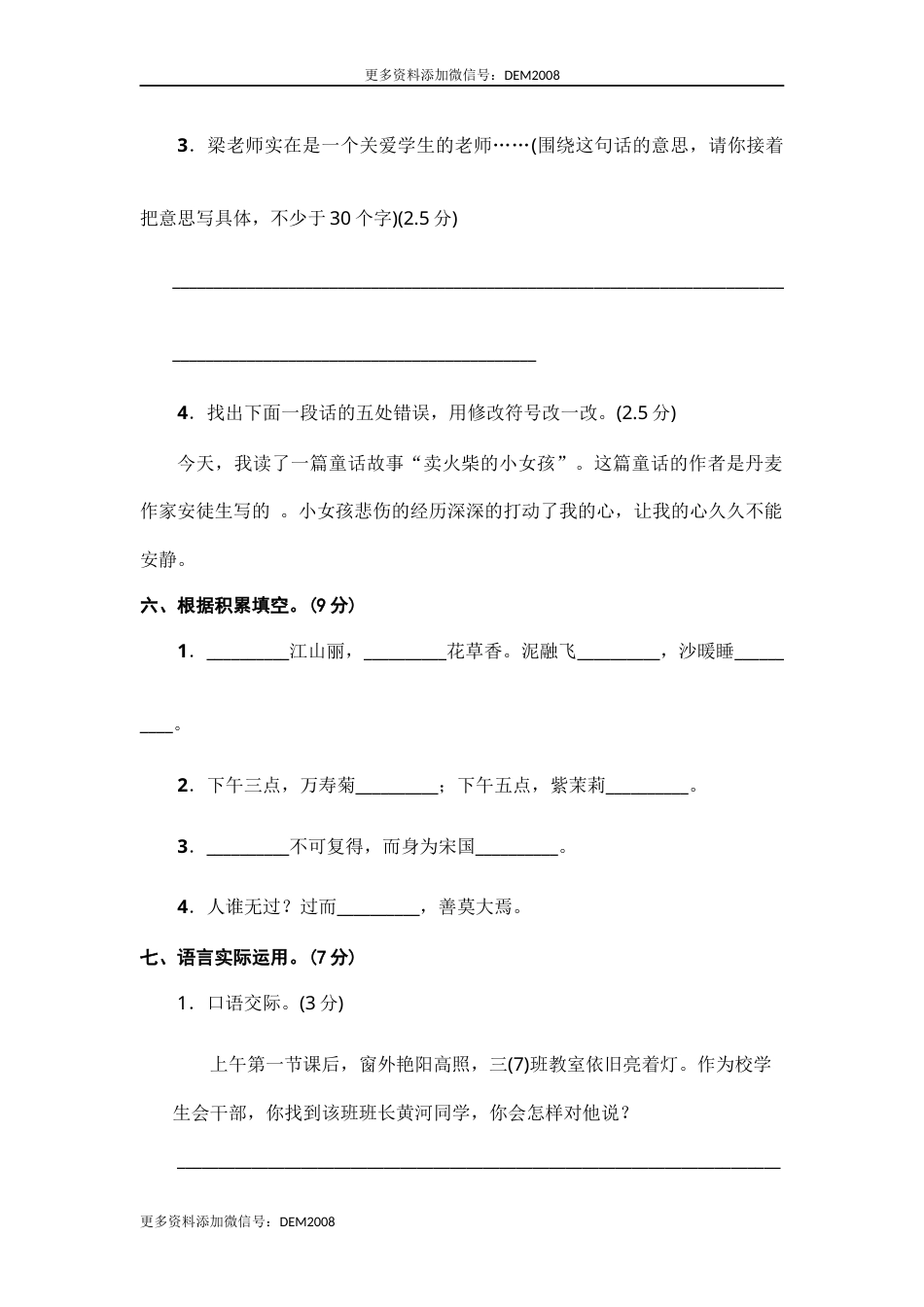 部编版三年级语文下册 期末学情评估卷（一）【含答案】.docx_第3页