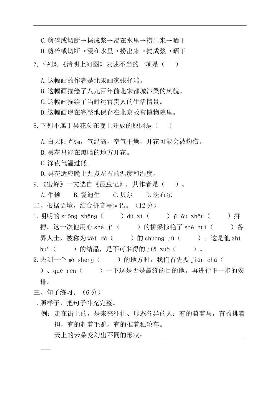 部编版三年级语文下册-第二阶段月考卷.doc_第2页