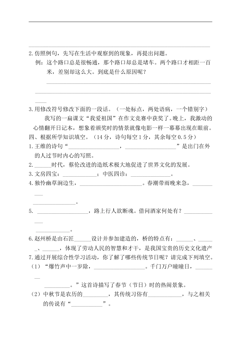 部编版三年级语文下册-第二阶段月考卷.doc_第3页