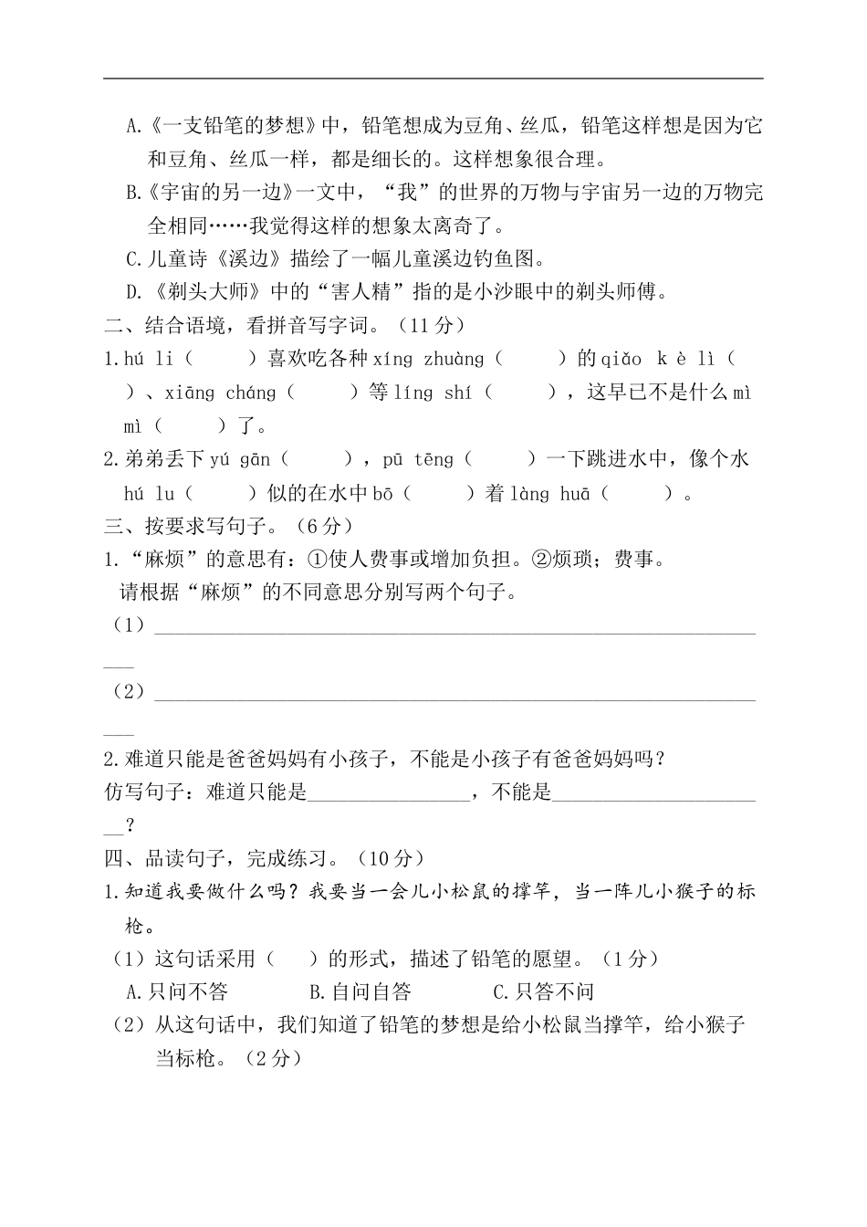 部编版三年级语文下册-第三阶段月考卷.doc_第3页