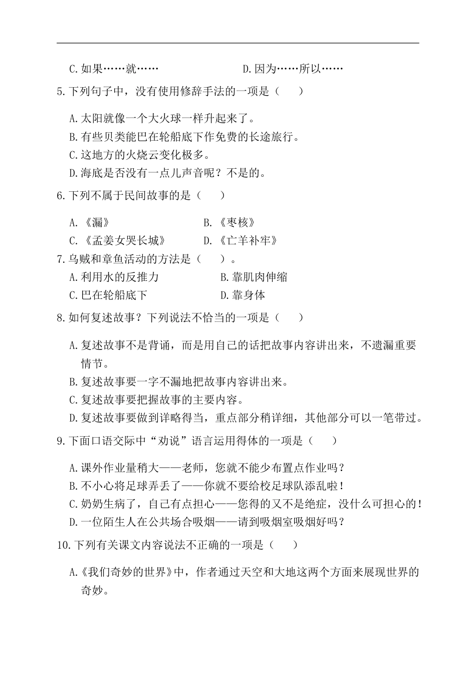 部编版三年级语文下册-第四阶段月考卷.doc_第2页