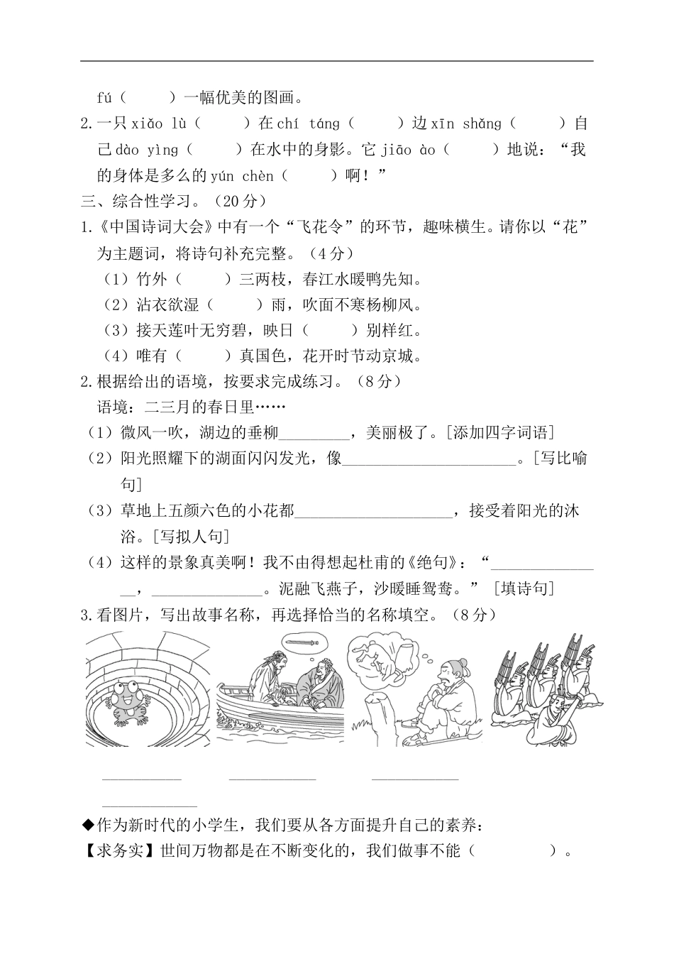 部编版三年级语文下册-第一阶段月考卷.doc_第3页