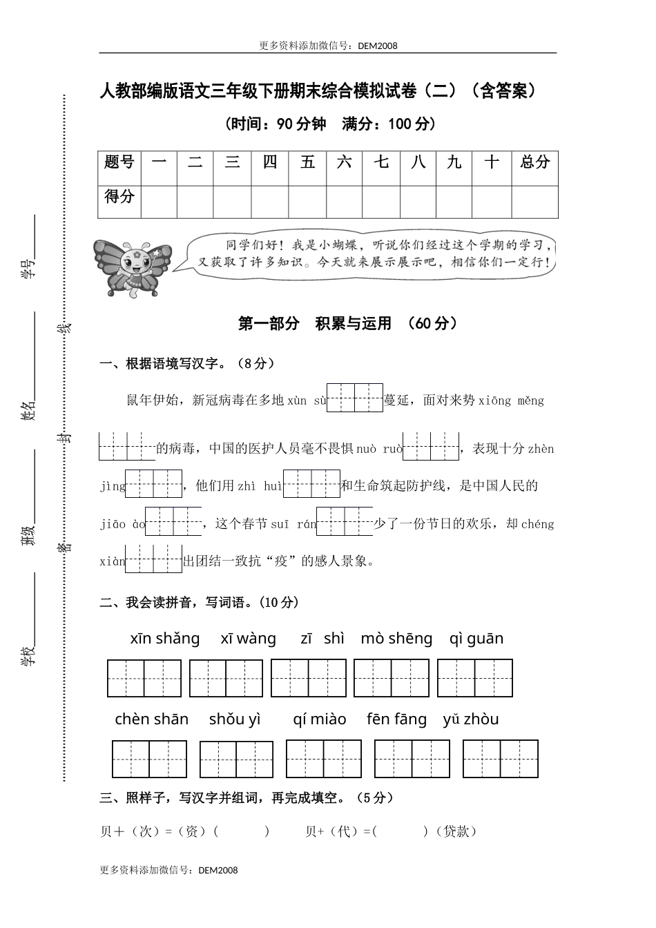 人教部编版语文三年级下册期末综合模拟试卷（二）（含答案）.docx_第1页