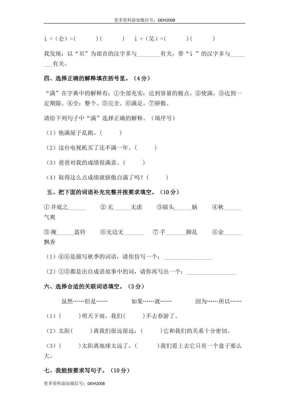 人教部编版语文三年级下册期末综合模拟试卷（二）（含答案）.docx_第2页