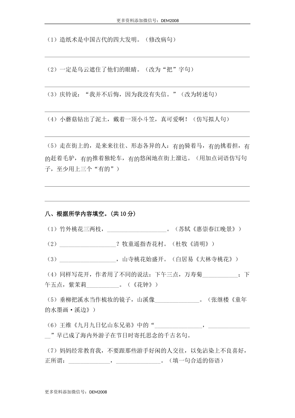 人教部编版语文三年级下册期末综合模拟试卷（二）（含答案）.docx_第3页