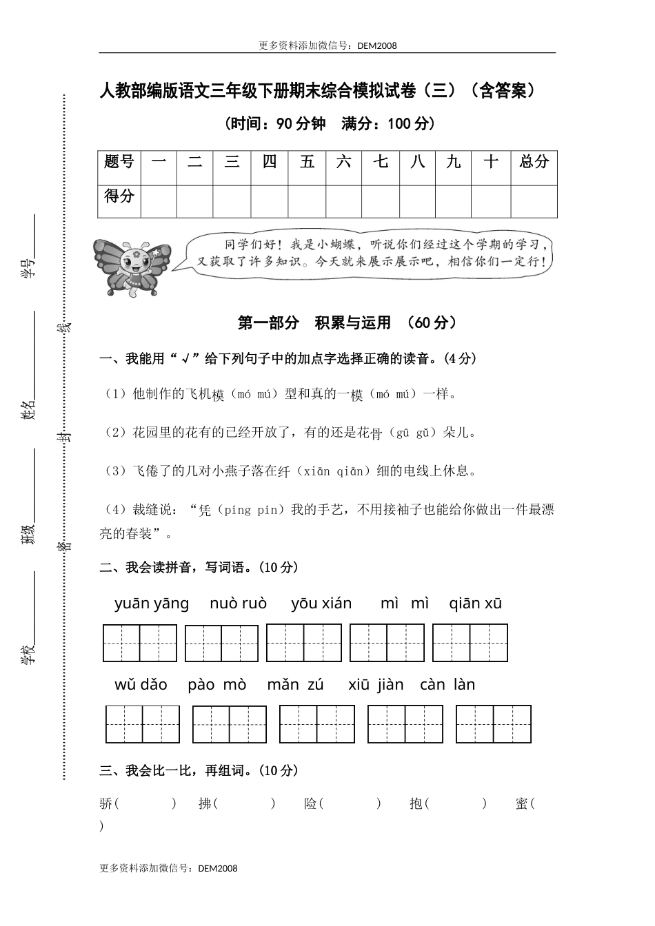 人教部编版语文三年级下册期末综合模拟试卷（三）（含答案）.docx_第1页