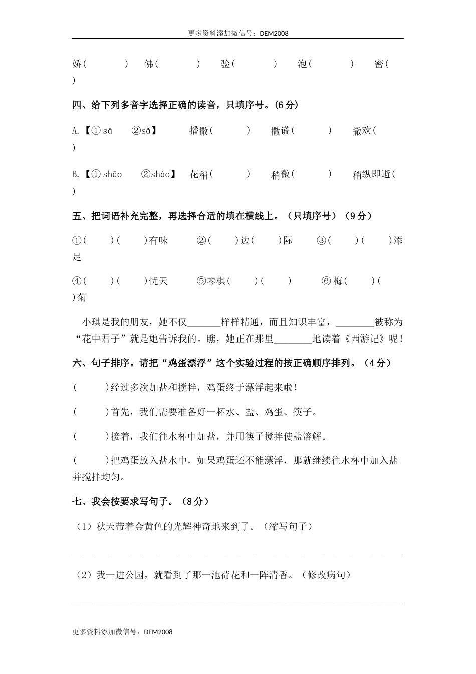 人教部编版语文三年级下册期末综合模拟试卷（三）（含答案）.docx_第2页