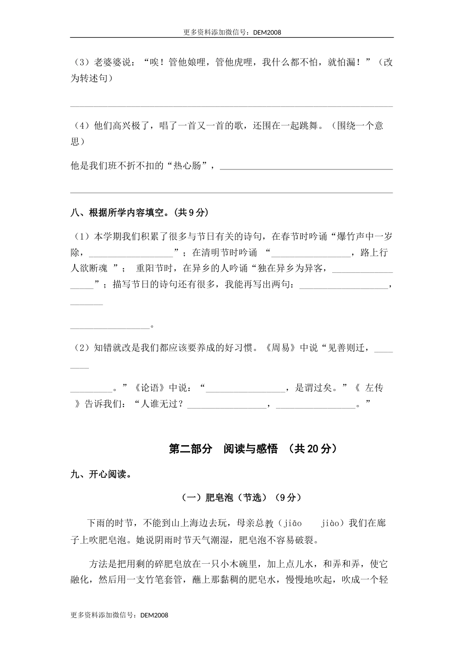 人教部编版语文三年级下册期末综合模拟试卷（三）（含答案）.docx_第3页