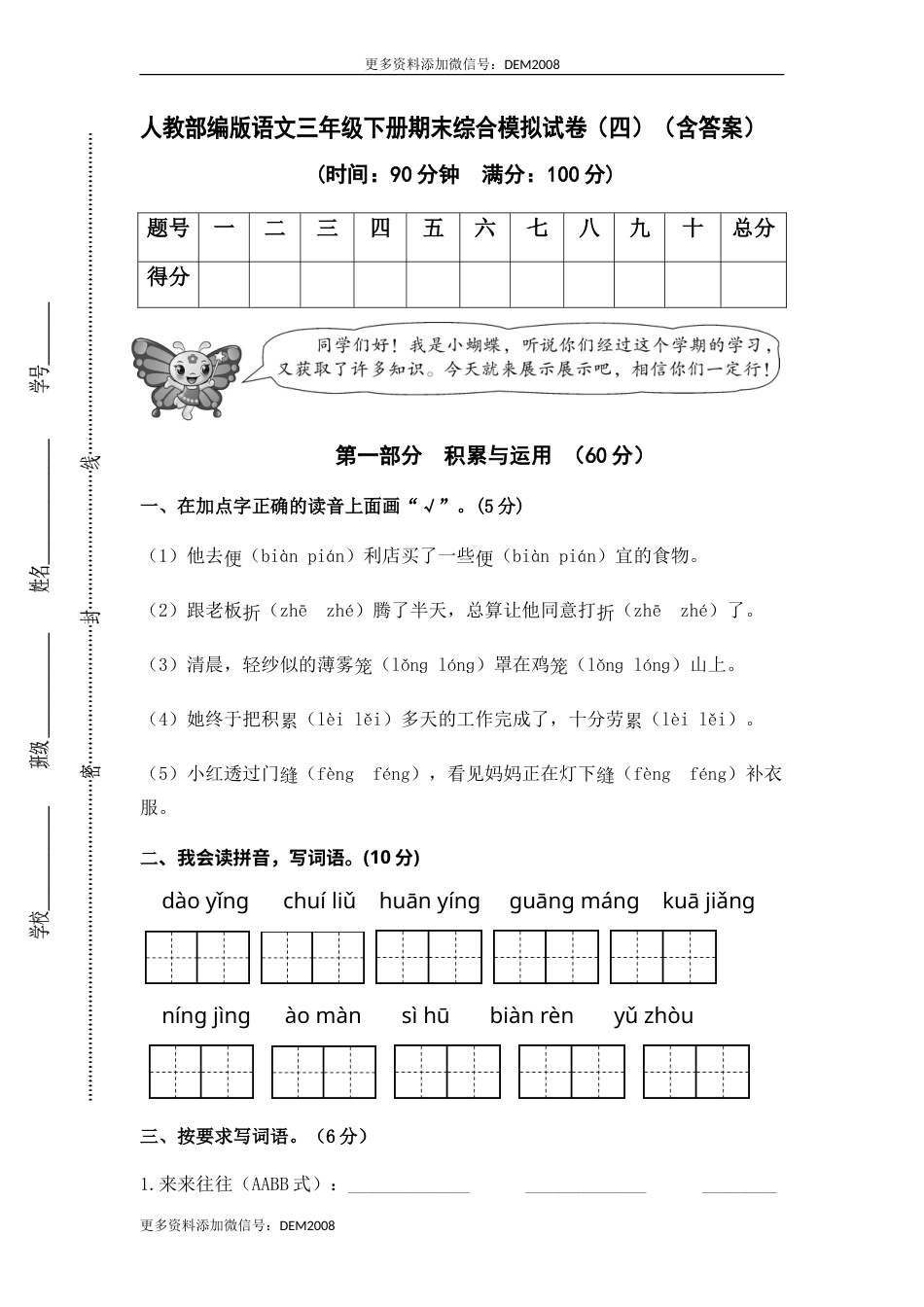 人教部编版语文三年级下册期末综合模拟试卷（四）（含答案）.docx_第1页