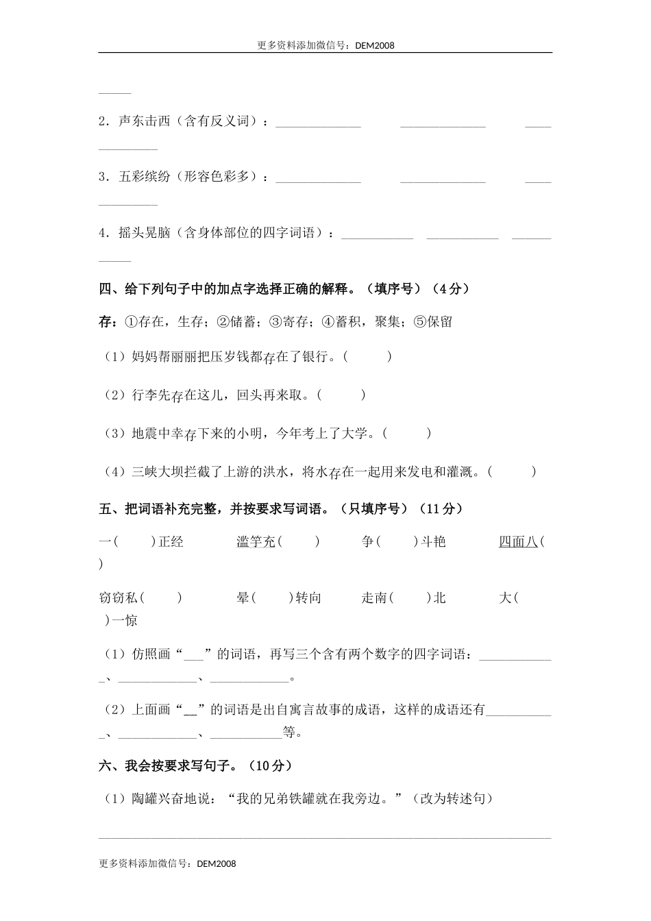 人教部编版语文三年级下册期末综合模拟试卷（四）（含答案）.docx_第2页