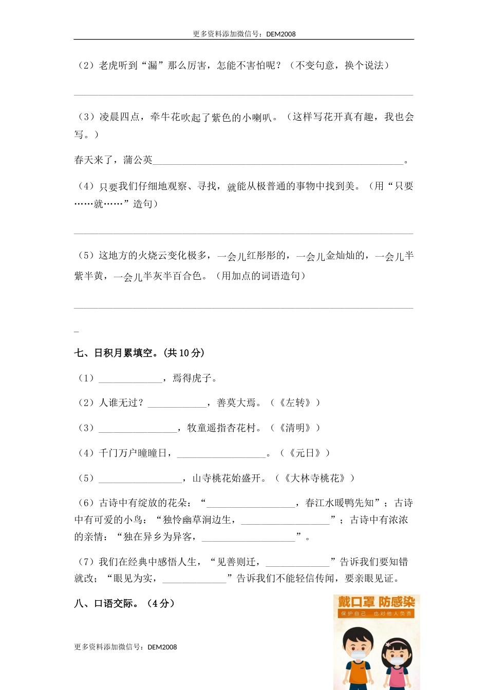 人教部编版语文三年级下册期末综合模拟试卷（四）（含答案）.docx_第3页