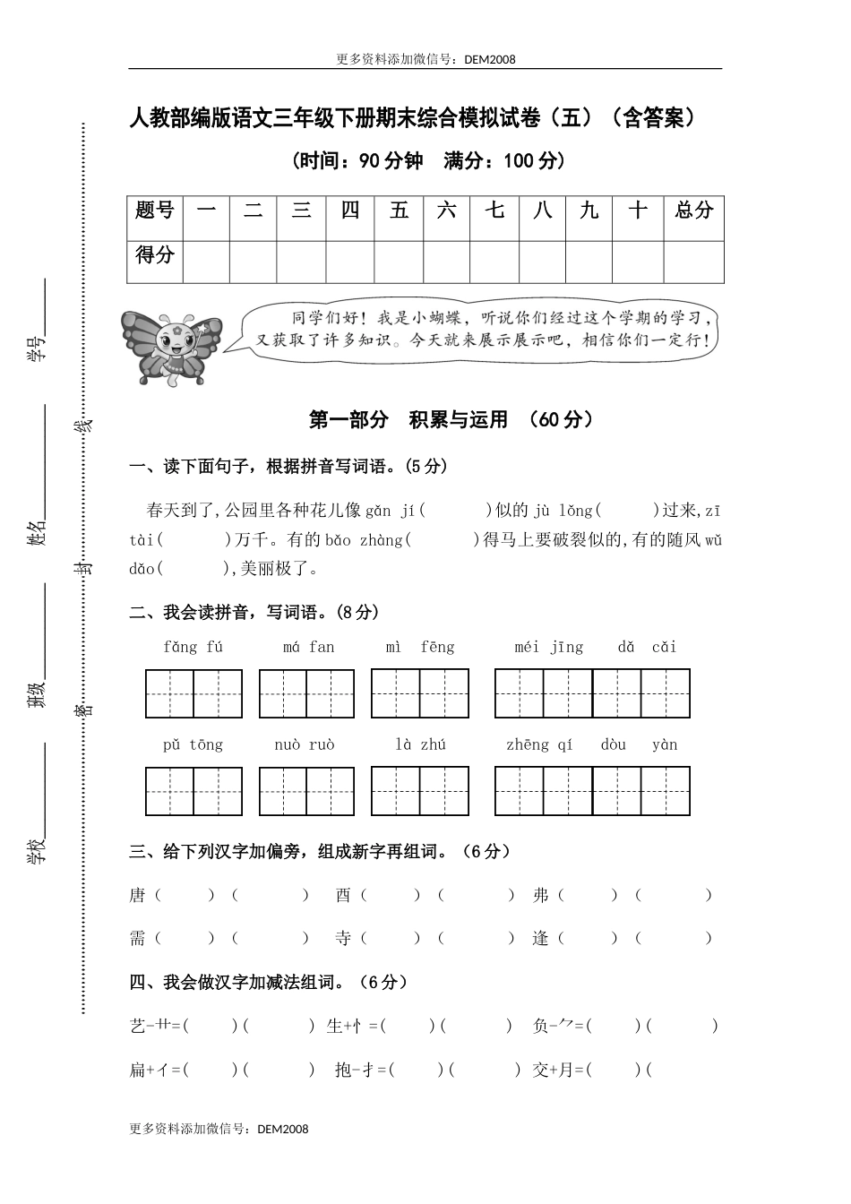 人教部编版语文三年级下册期末综合模拟试卷（五）（含答案）.docx_第1页