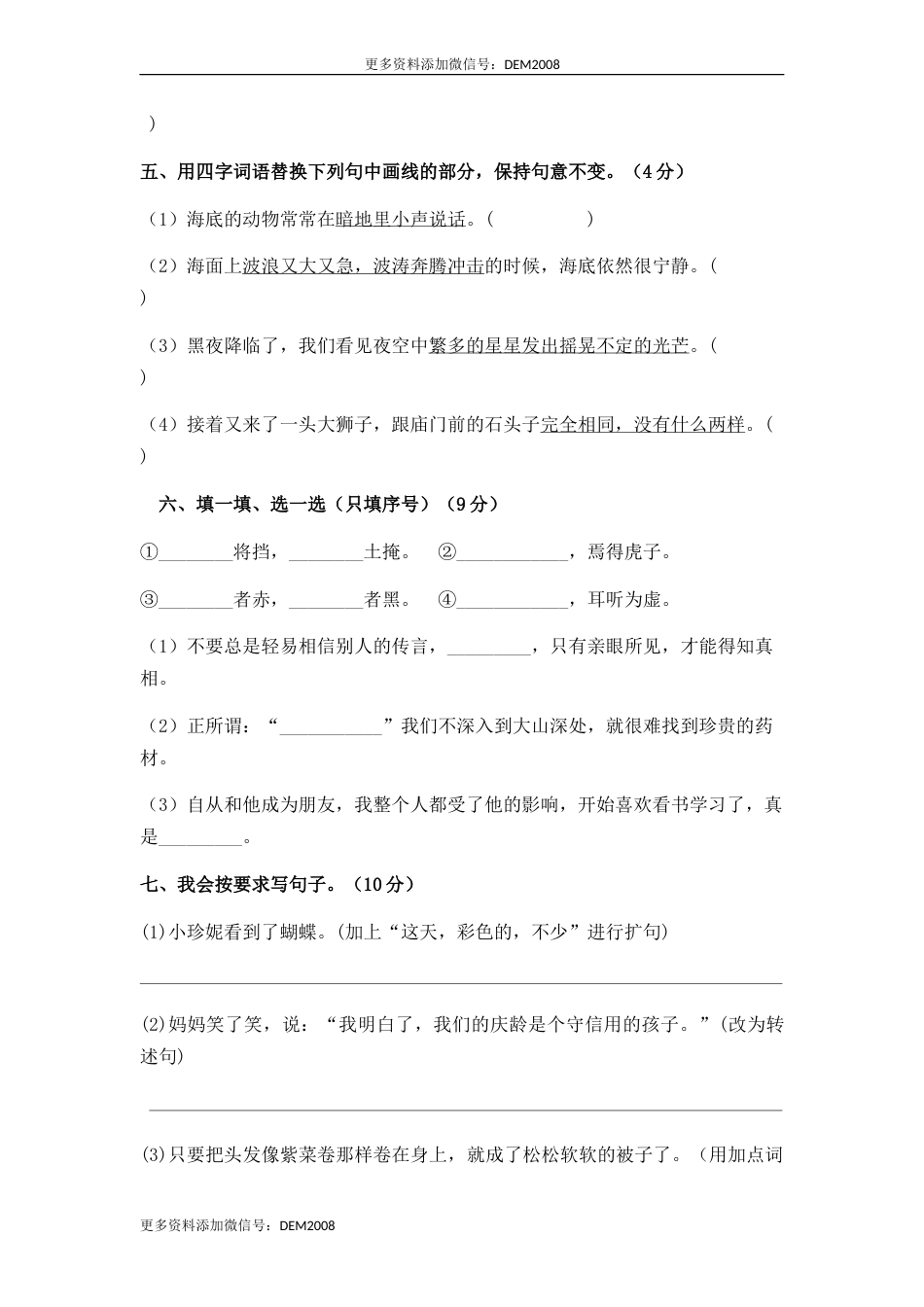 人教部编版语文三年级下册期末综合模拟试卷（五）（含答案）.docx_第2页