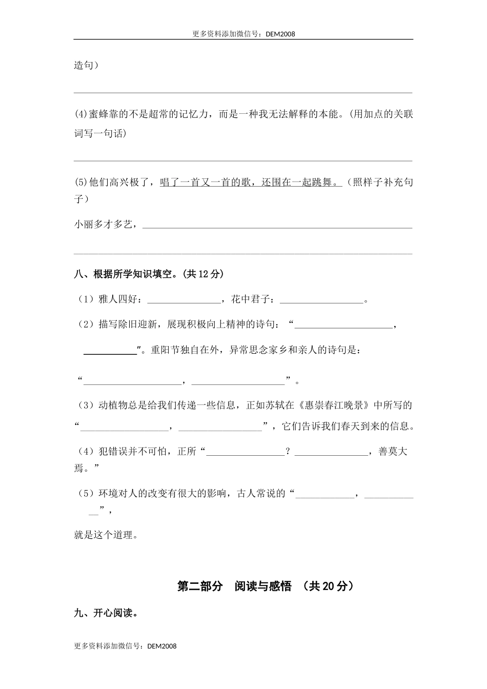 人教部编版语文三年级下册期末综合模拟试卷（五）（含答案）.docx_第3页