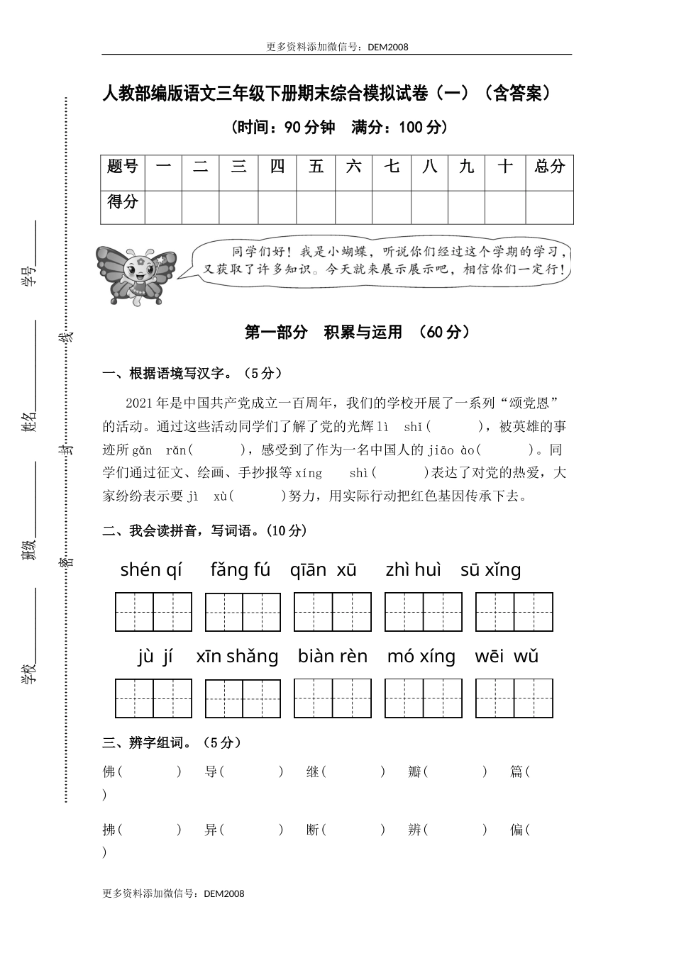 人教部编版语文三年级下册期末综合模拟试卷（一）（含答案）.docx_第1页
