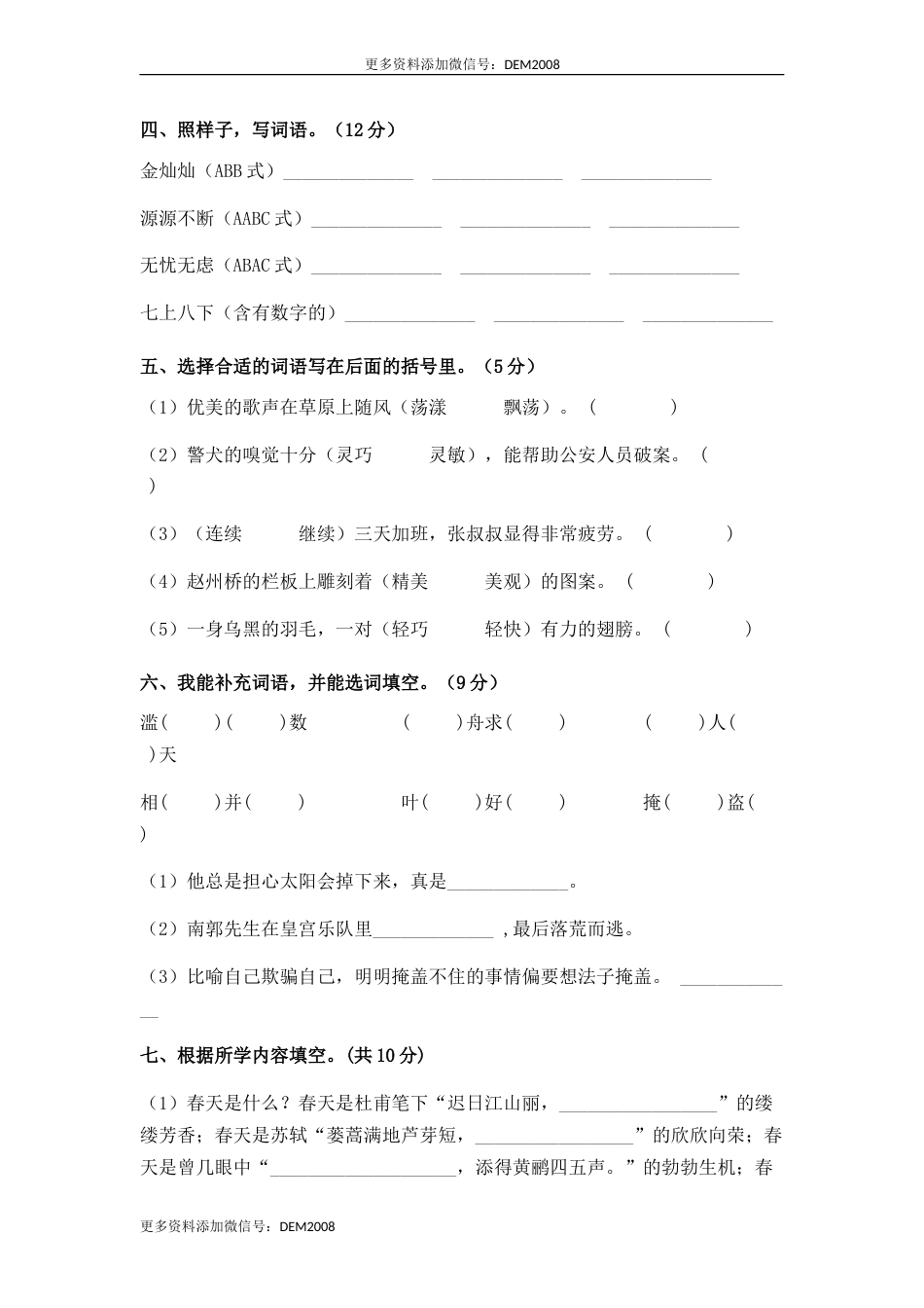 人教部编版语文三年级下册期末综合模拟试卷（一）（含答案）.docx_第2页