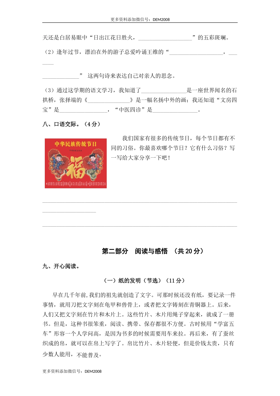 人教部编版语文三年级下册期末综合模拟试卷（一）（含答案）.docx_第3页
