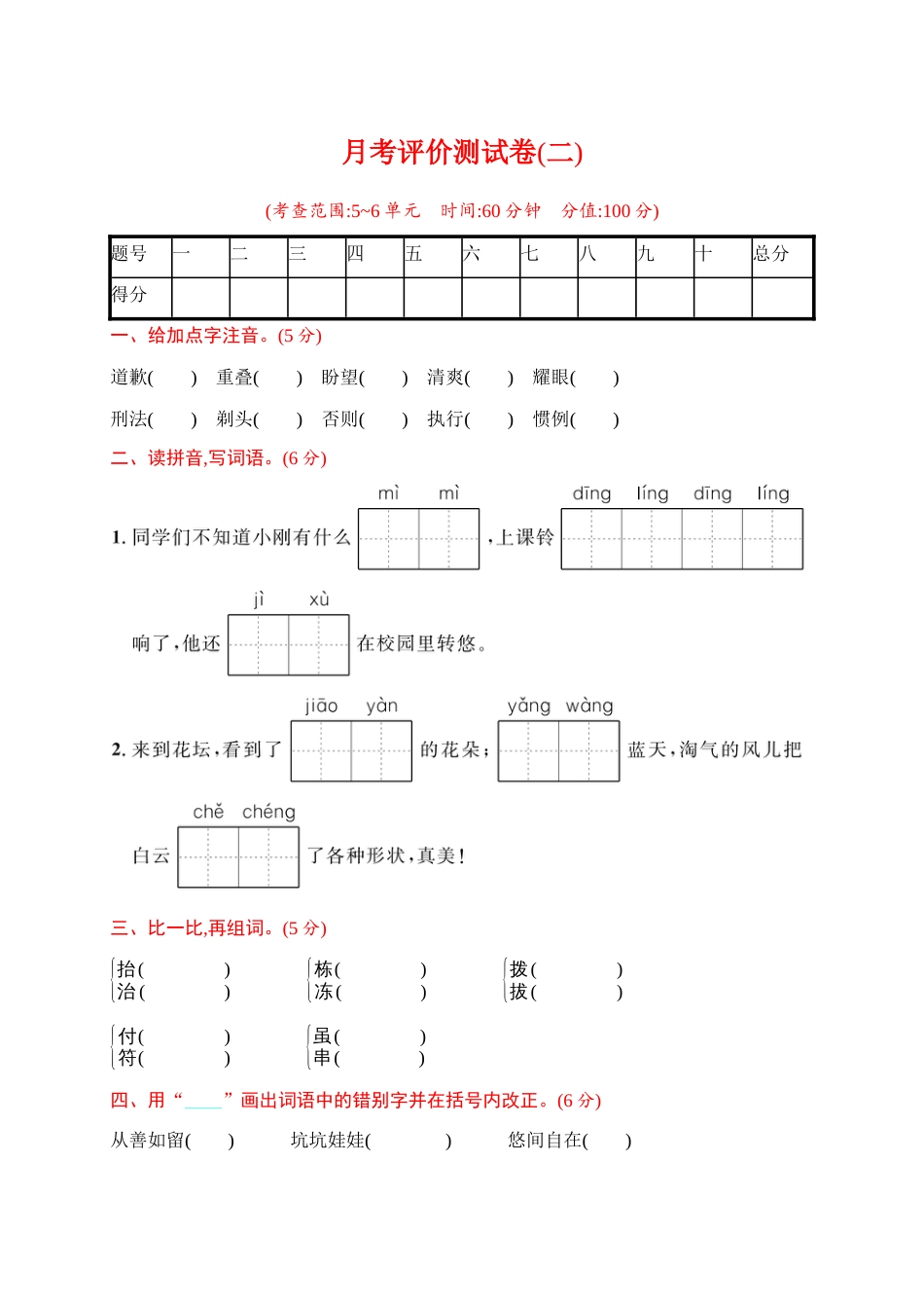 三年级下册语文试题-月考评价测试卷(二)（含答案）｜部编版.docx_第1页