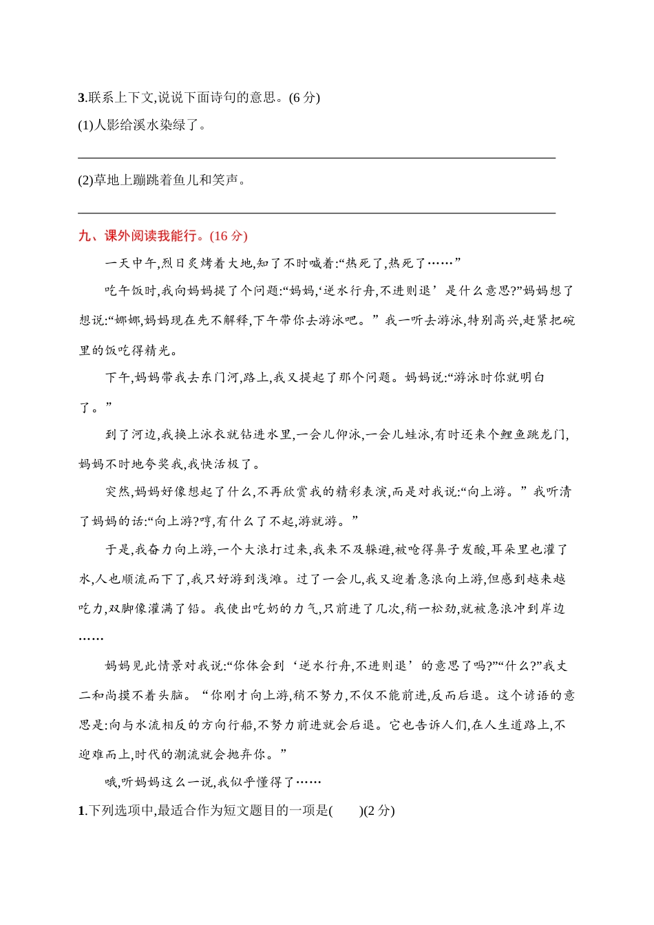 三年级下册语文试题-月考评价测试卷(二)（含答案）｜部编版.docx_第3页