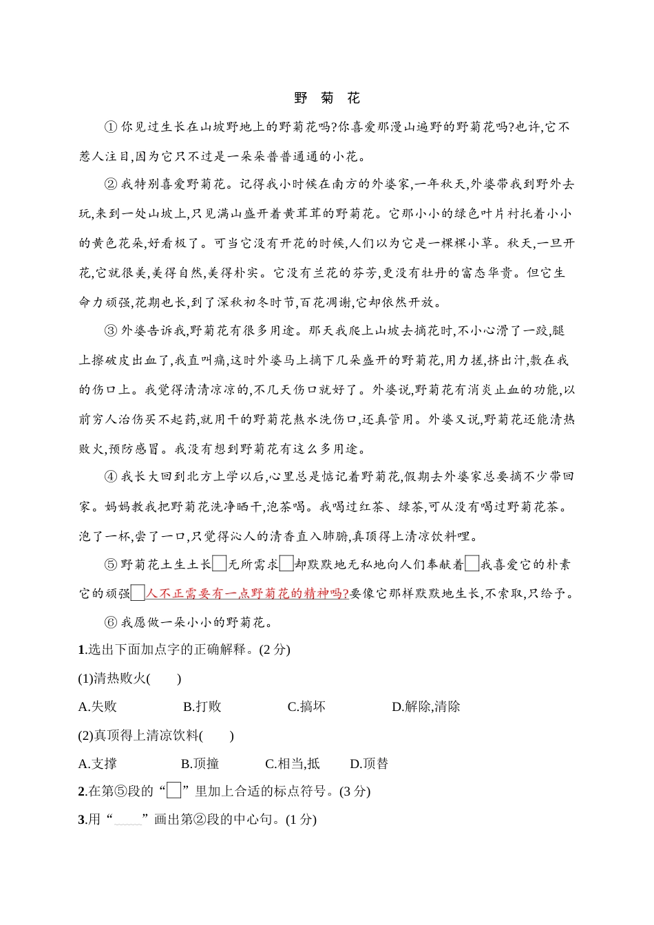 三年级下册语文试题-月考评价测试卷(一)（含答案）｜部编版.docx_第3页