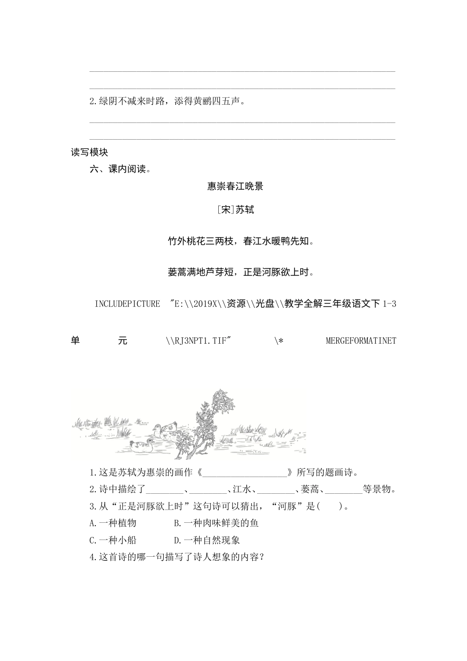 【课时测评】部编版三年级语文下册-1 古诗三首.doc_第2页