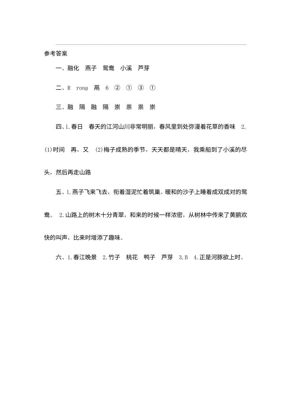【课时测评】部编版三年级语文下册-1 古诗三首.doc_第3页