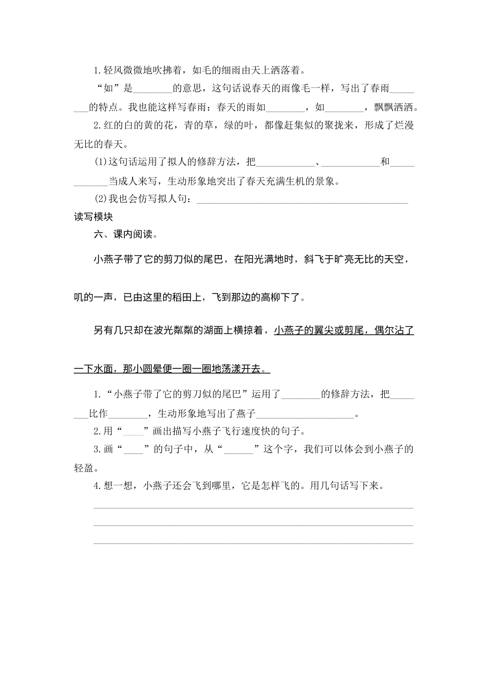 【课时测评】部编版三年级语文下册-2 燕 子.doc_第2页