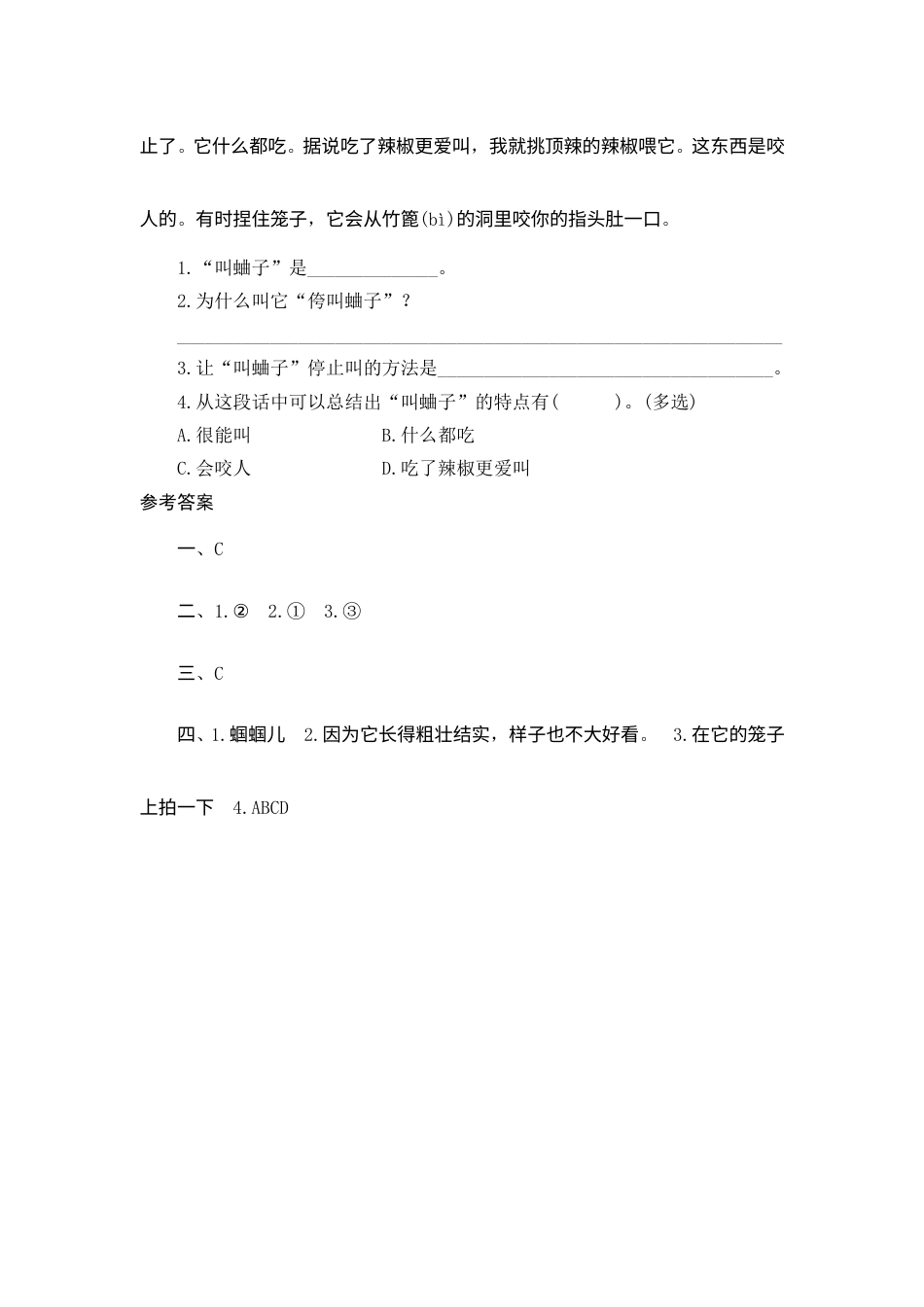 【课时测评】部编版三年级语文下册-4 昆虫备忘录.doc_第2页