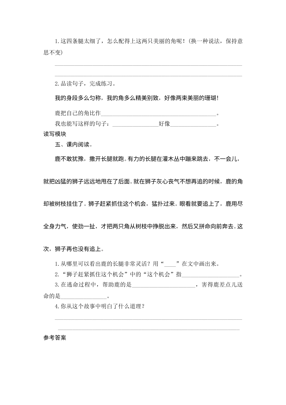 【课时测评】部编版三年级语文下册-7 鹿角和鹿腿.doc_第2页