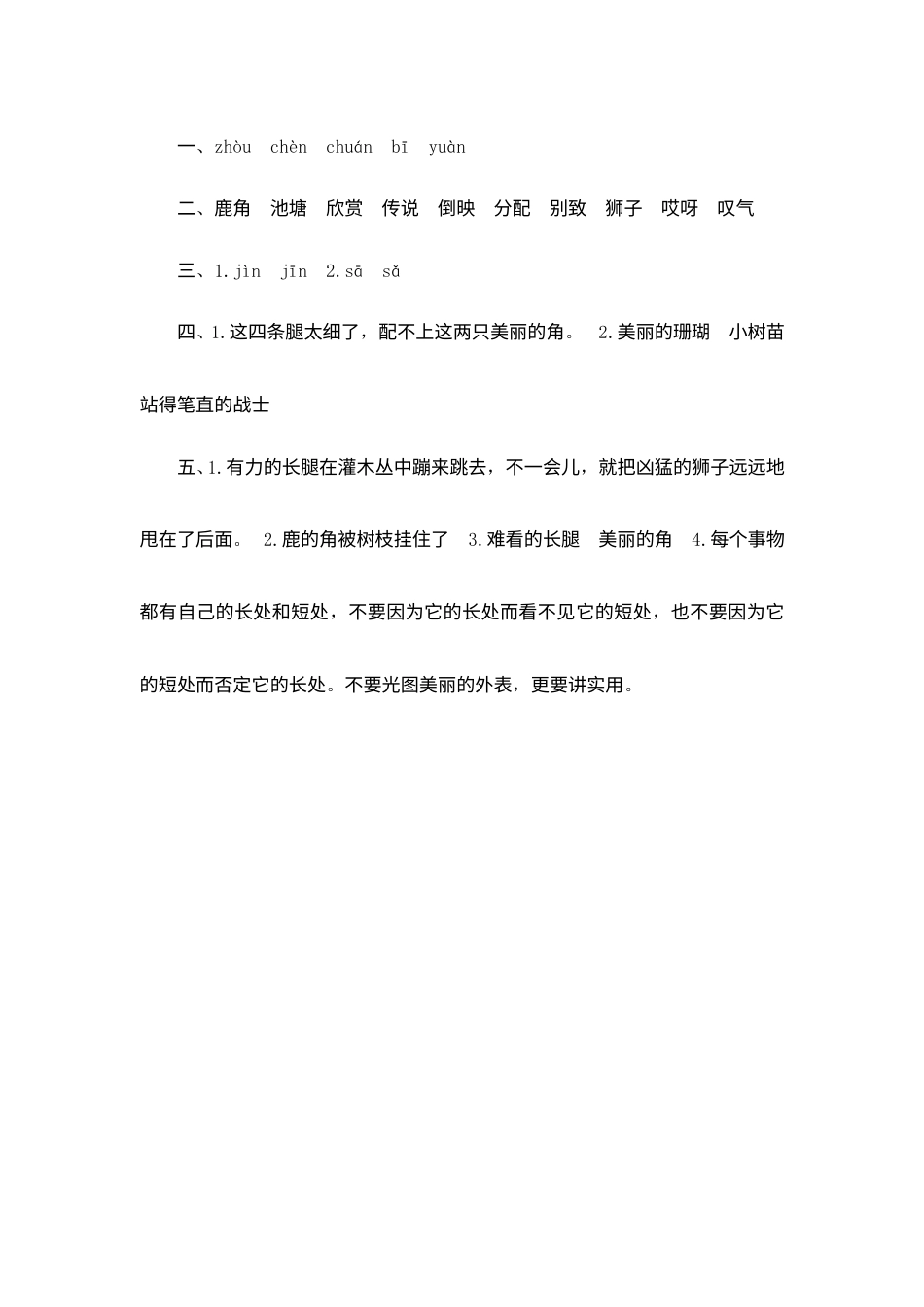 【课时测评】部编版三年级语文下册-7 鹿角和鹿腿.doc_第3页
