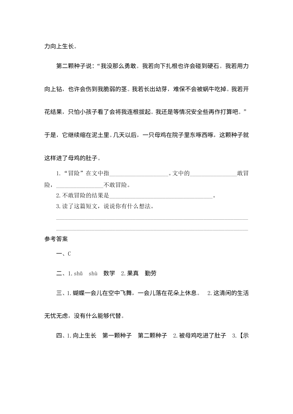 【课时测评】部编版三年级语文下册-8 池子与河流.doc_第2页