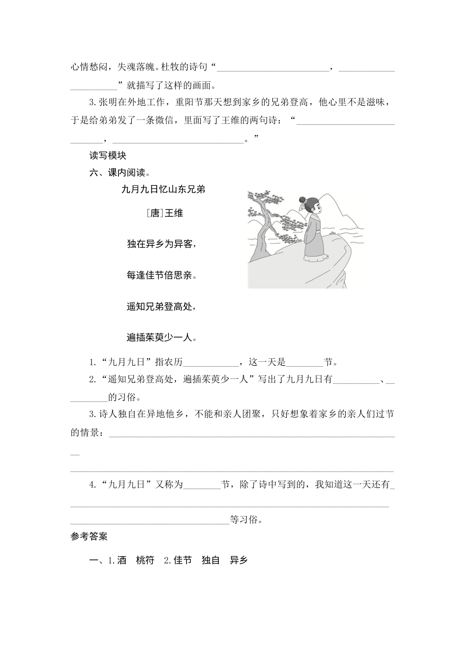 【课时测评】部编版三年级语文下册-9 古诗三首.doc_第2页