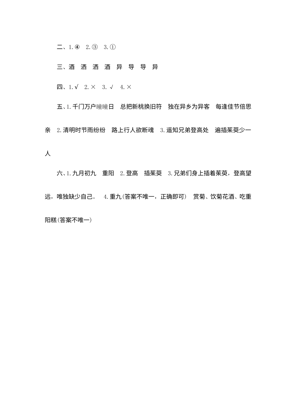 【课时测评】部编版三年级语文下册-9 古诗三首.doc_第3页
