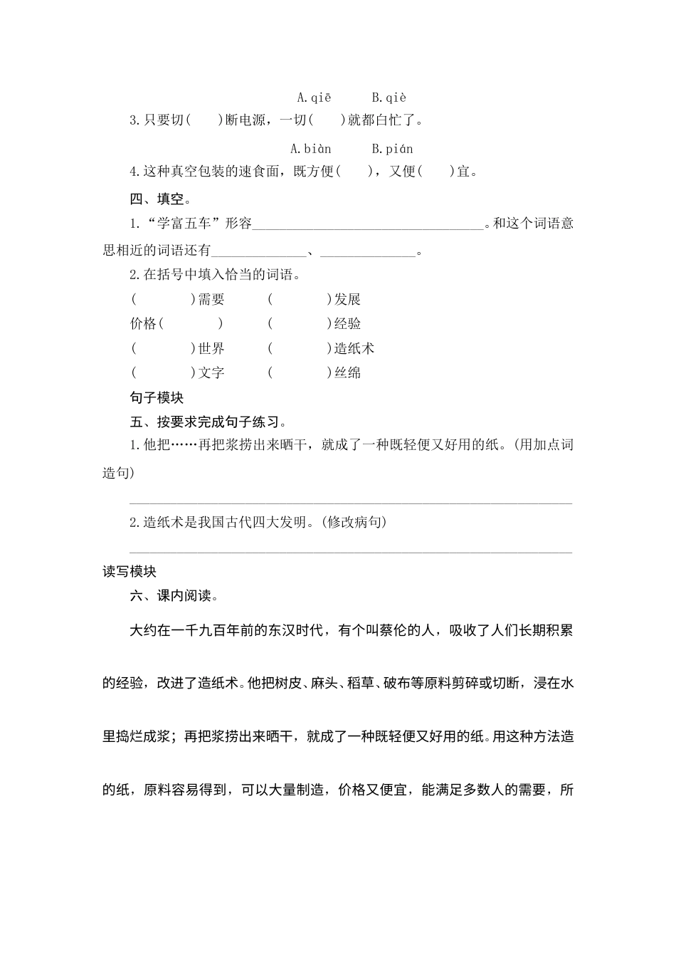 【课时测评】部编版三年级语文下册-10 纸的发明.doc_第2页