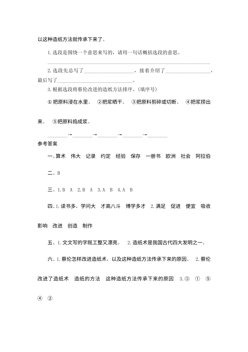 【课时测评】部编版三年级语文下册-10 纸的发明.doc_第3页