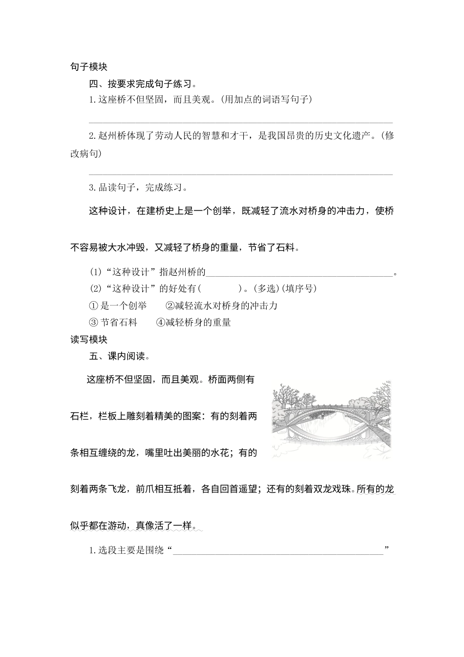 【课时测评】部编版三年级语文下册-11 赵州桥.doc_第2页