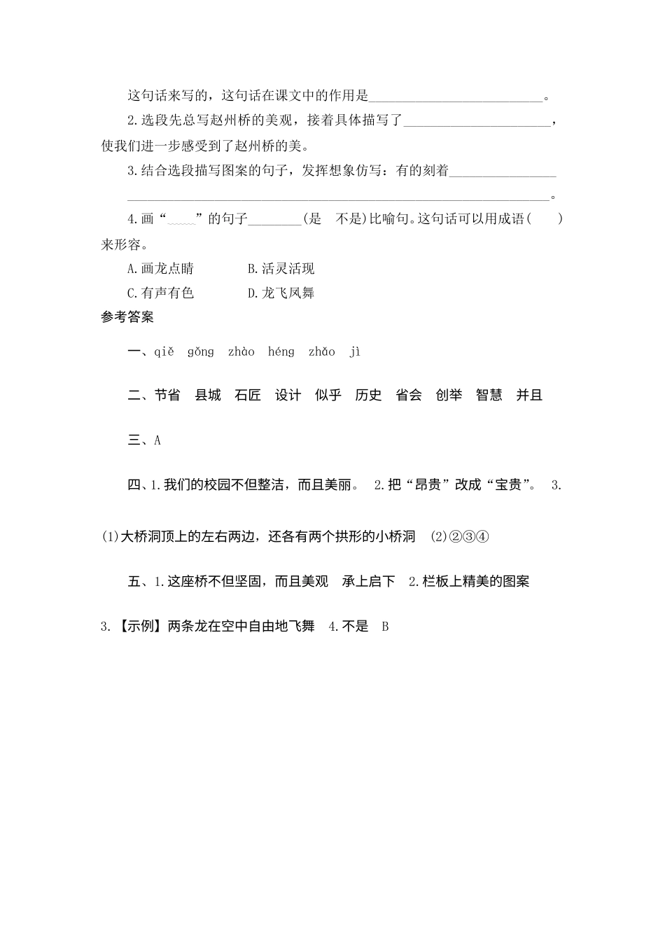 【课时测评】部编版三年级语文下册-11 赵州桥.doc_第3页
