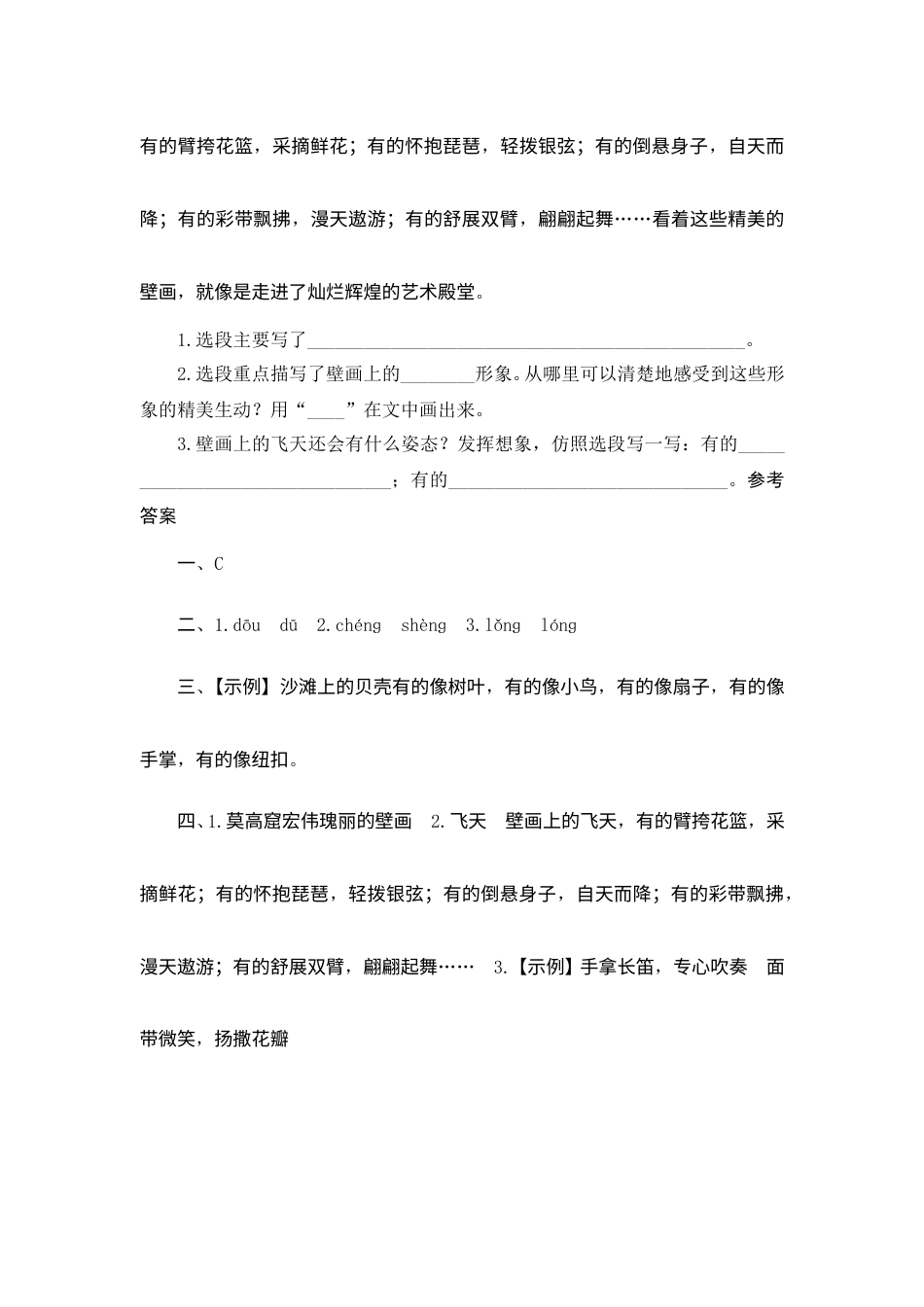 【课时测评】部编版三年级语文下册-12 一幅名扬中外的画.doc_第2页