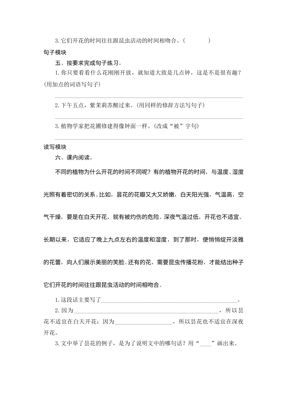 【课时测评】部编版三年级语文下册-13 花 钟.doc_第2页