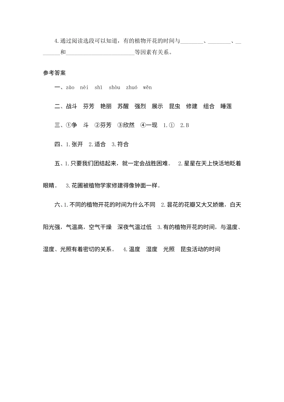 【课时测评】部编版三年级语文下册-13 花 钟.doc_第3页