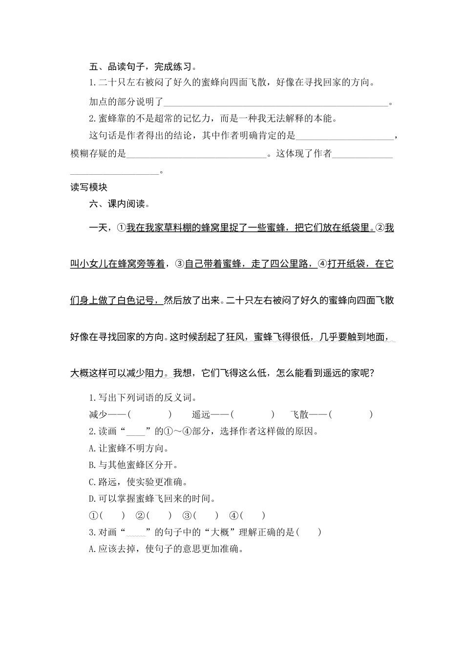 【课时测评】部编版三年级语文下册-14 蜜 蜂.doc_第2页