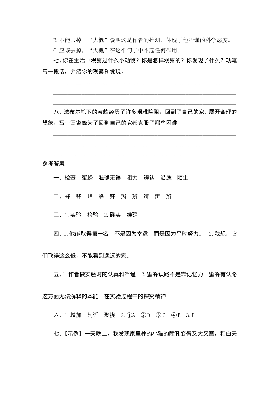 【课时测评】部编版三年级语文下册-14 蜜 蜂.doc_第3页