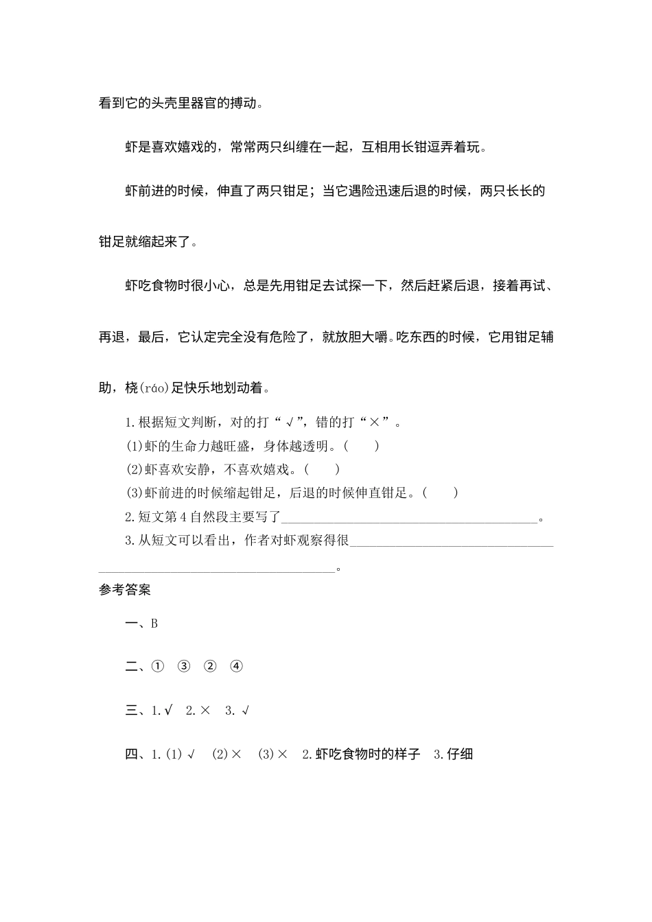 【课时测评】部编版三年级语文下册-15 小 虾.doc_第2页