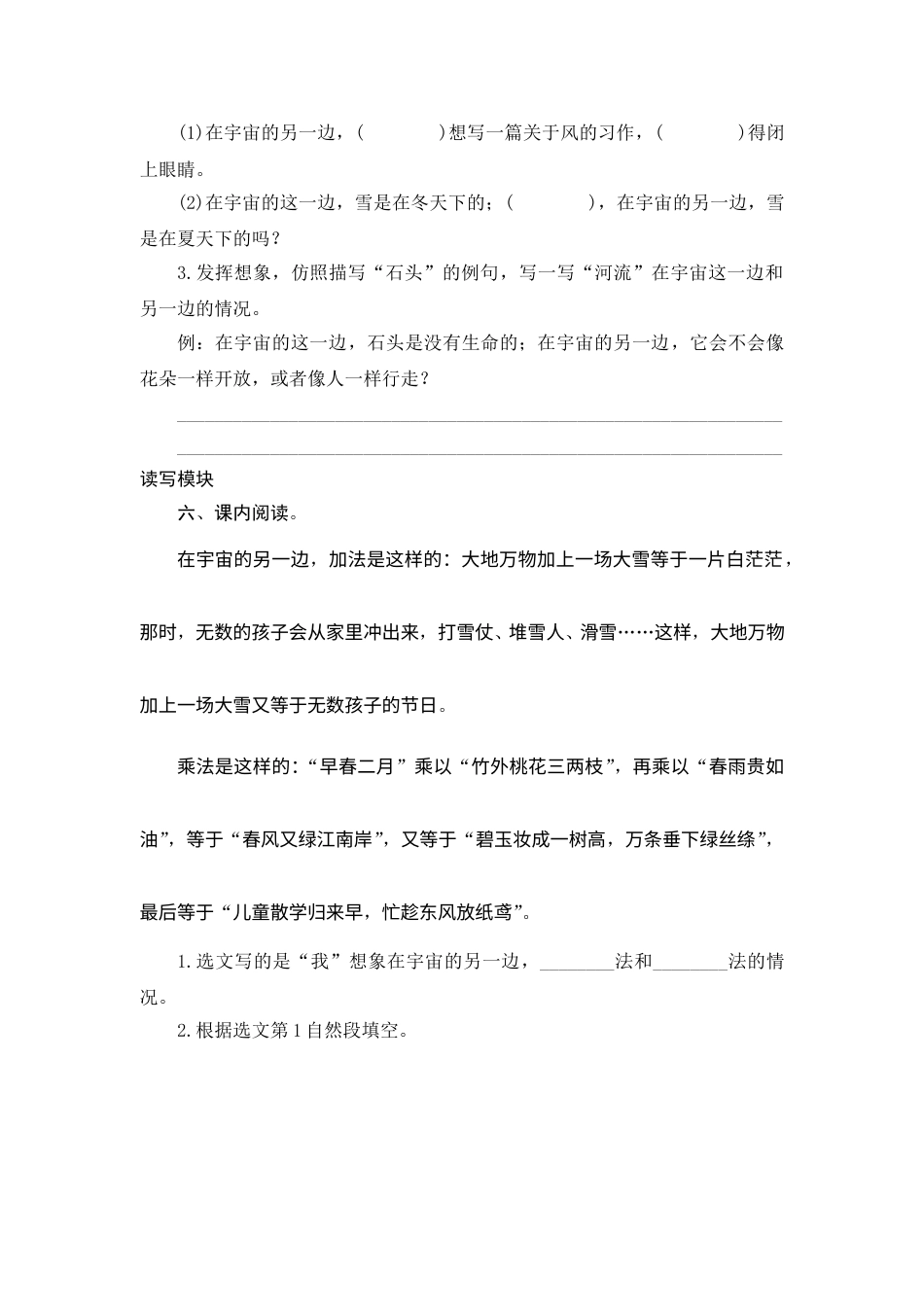 【课时测评】部编版三年级语文下册-16 宇宙的另一边.doc_第2页
