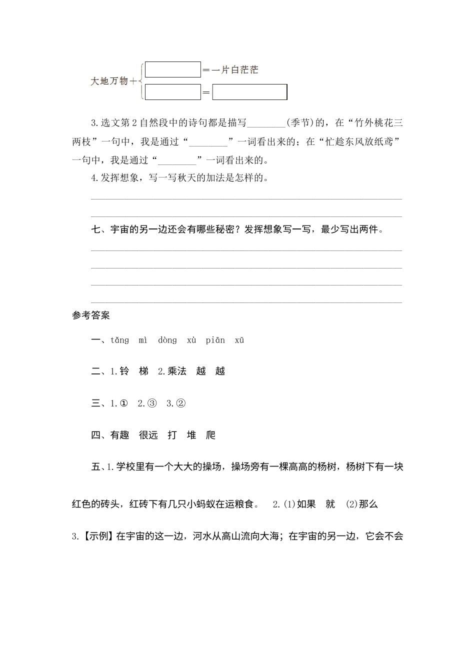 【课时测评】部编版三年级语文下册-16 宇宙的另一边.doc_第3页