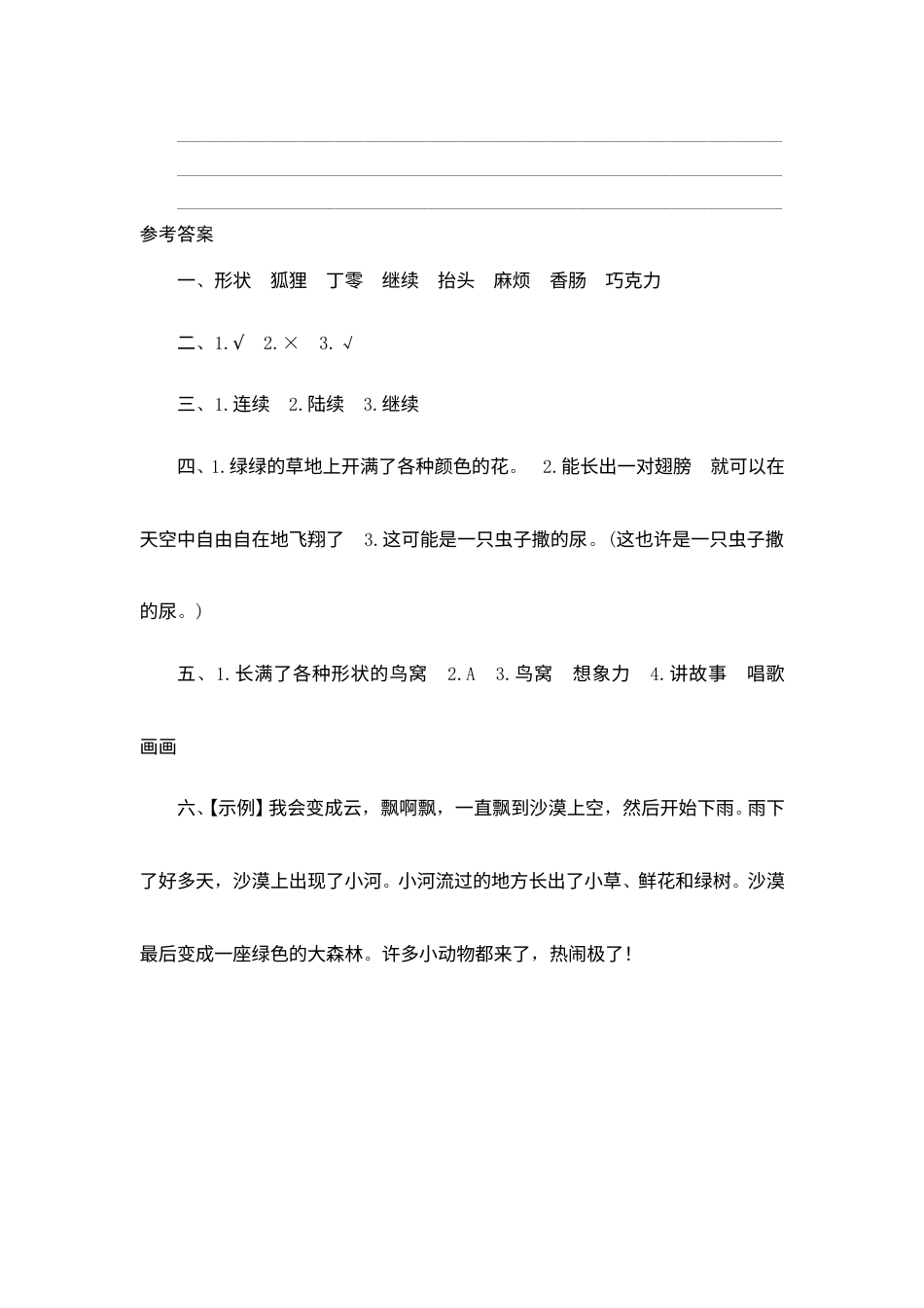 【课时测评】部编版三年级语文下册-17 我变成了一棵树.doc_第3页