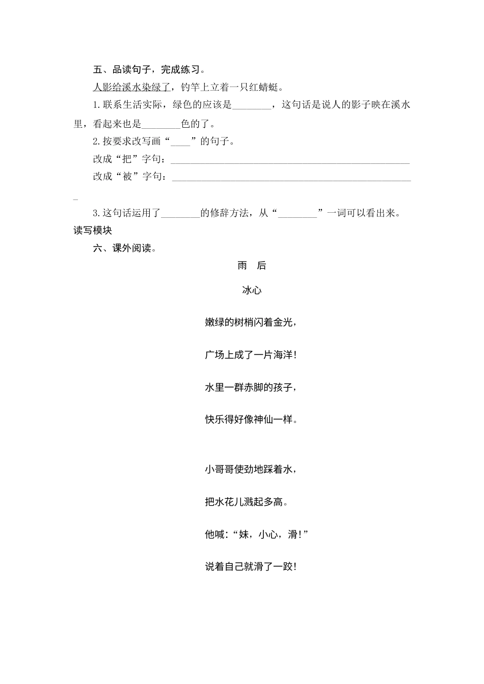 【课时测评】部编版三年级语文下册-18 童年的水墨画.doc_第2页