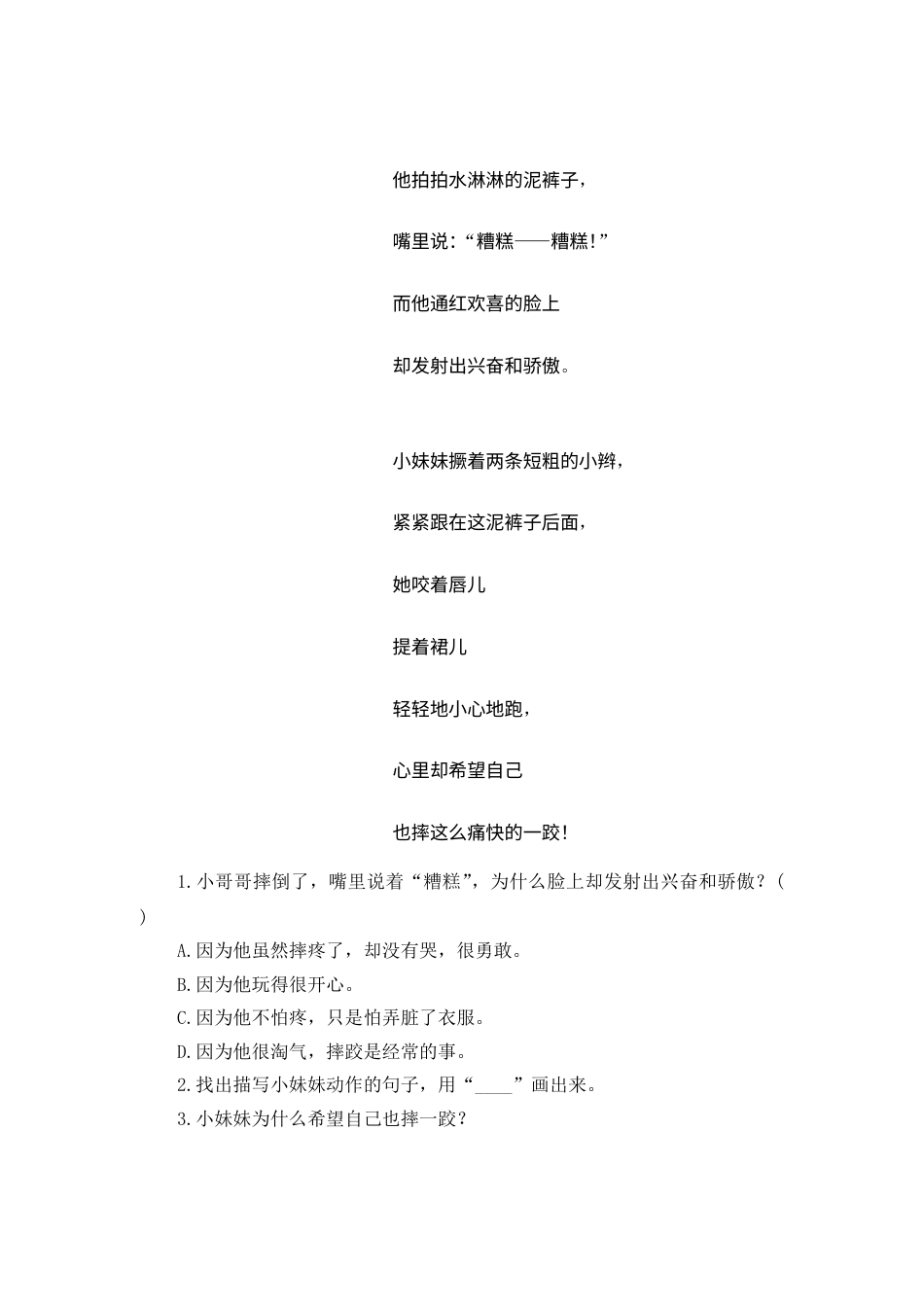 【课时测评】部编版三年级语文下册-18 童年的水墨画.doc_第3页