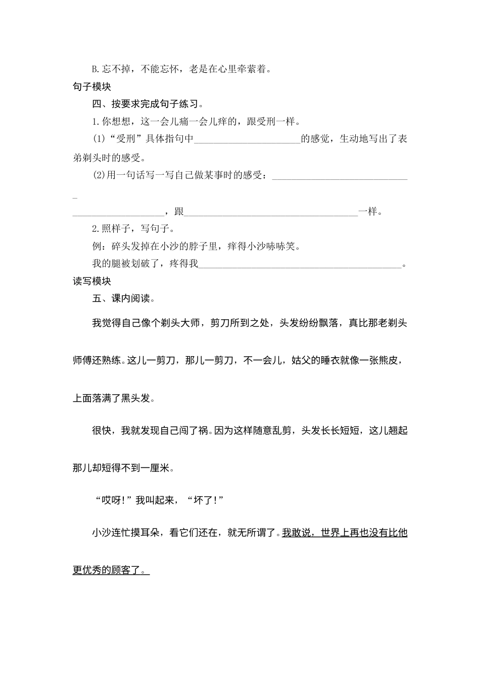 【课时测评】部编版三年级语文下册-19 剃头大师.doc_第2页