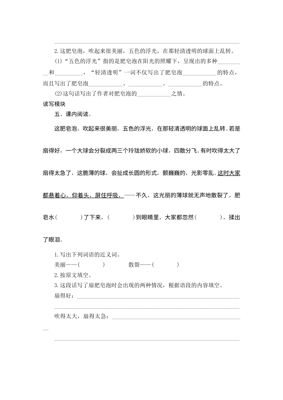 【课时测评】部编版三年级语文下册-20 肥皂泡.doc_第2页